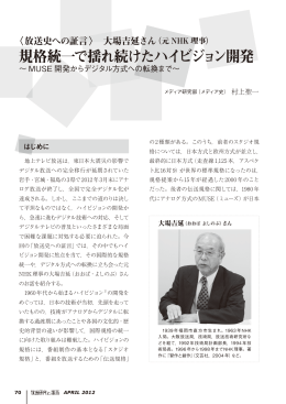 規格統一で揺れ続けたハイビジョン開発