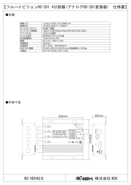 NS-HD04QⅡ 【フルハイビジョンHD-SDI 4分割器(アナログHD