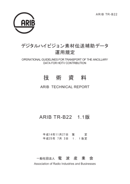 1.1 - ARIB 一般社団法人 電波産業会