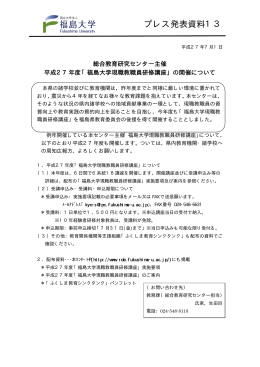 平成27年度福島大学現職教職員研修講座