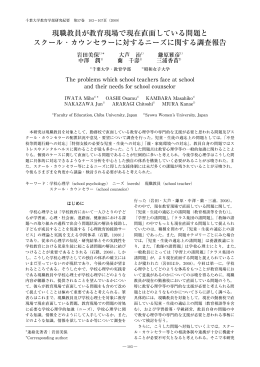 現職教員が教育現場で現在直面している問題と スクール