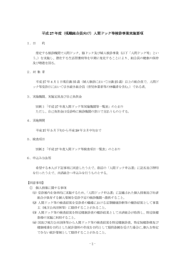 平成 27 年度（現職組合員向け）人間ドック等検診事業実施要項