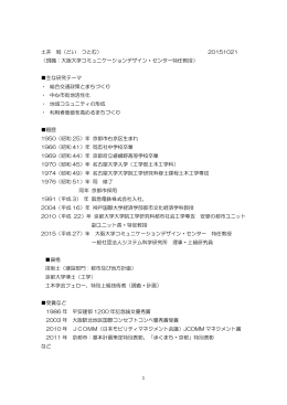 1 土井 勉（どい つとむ） 20151021 （現職：大阪大学コミュニケーション