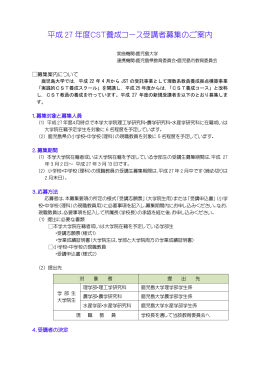 平成27年度CST養成受講者募集の案内