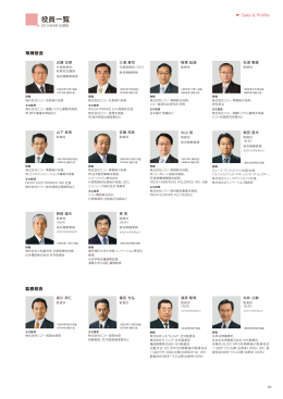 役員一覧 - リコー