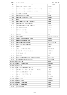 H26．12．25．最新 番号 タイトル 発行元 26－1 現職採点官が教える