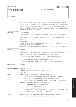 工芸教育法I - 武蔵野美術大学通信教育課程