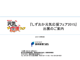 しずおか元気応援フェア`07 セミナー・ステージ＆採録記事企画
