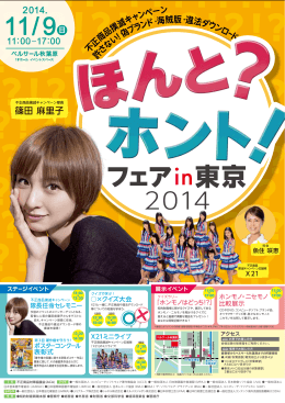 フェア 東京 11/9