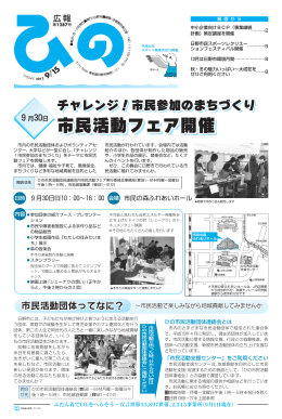 市民活動フェア開 市民活動フェア開催催 市民活動フェア開催