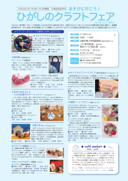 ひがしのクラフトフェア