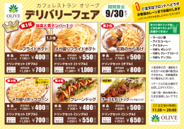 デリバリーフェア