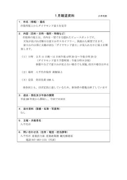 市役所屋上からダイヤモンド富士を見学