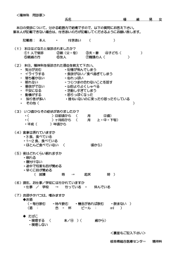 精神科 【PDF】 - 岐阜県総合医療センター
