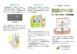 No.5 省エネ住宅・住宅設備編（2ページ）（PDF形式 335キロバイト）