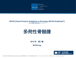 NCCN Guidelines Version 2.2014
