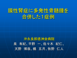 腹膜腎症に合併した多発性骨髄腫の1例