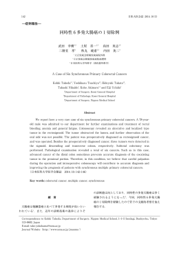 同時性 6 多発大腸癌の 1 切除例