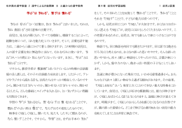 学ぶ は まねる 、 習う は 慣れる まなぶ（学ぶ） という言葉は、昔は