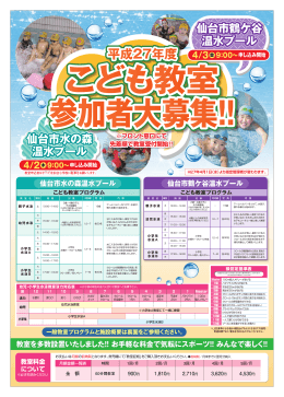 教室募集チラシはこちら - 仙台市葛岡温水プール