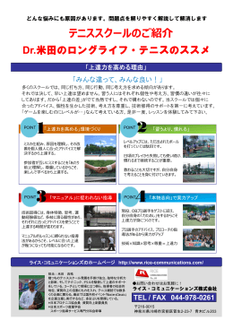 テニススクールのご紹介 - ライス・コミュニケーションズ