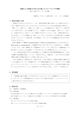 英語による発信力の向上を目指したスピーキングの指導