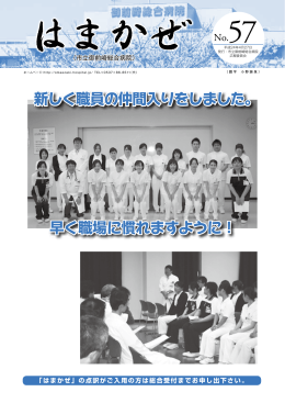 新しく職員の仲間入りをしました。 早く職場に慣れますように！