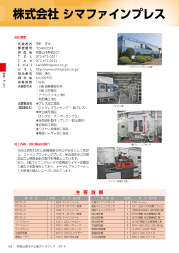 シマファィンプレス - 和歌山県産業情報センターへ