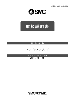 エアプレスシリンダ