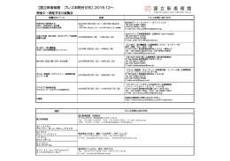 各プレスお問い合わせ先