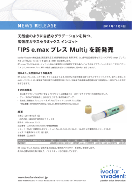 「IPS e.max プレス Multi」を新発売
