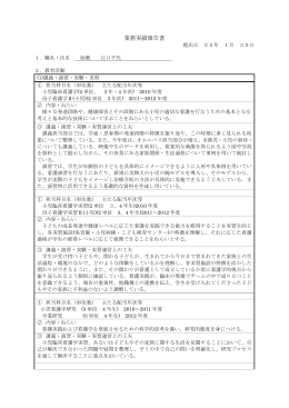 江口 千代 - 福井県立大学