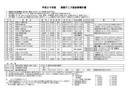 平成24年度 函館テニス協会事業計画
