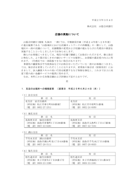 店舗の異動について(PDF:103KB)