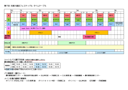 TsukigataDaidougei2015_Timetable.