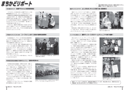 まちかどリポート[PDFファイル／1986KB]