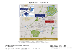 現地案内図 周辺マップ
