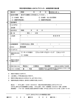 1 届出日 （西暦） 年 月 日 2 会員の種類 （ 該当する種類に  印を記入して