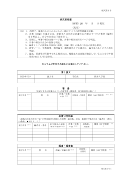 研究業績書 （西暦）20 年 月 日現在 （氏名） 博士論文 著 書 著書分担