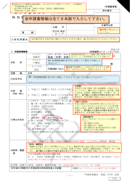 ※申請書情報は全て日本語で入力して下さい。