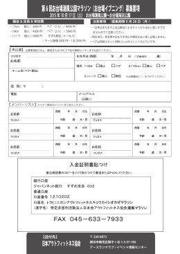 FAX郵送（PDF） - お台場イブニングマラソン