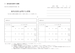 海外在留を証明する書類