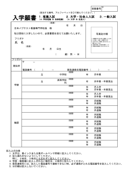 入学願書／受験票 - 日本バプテスト看護専門学校