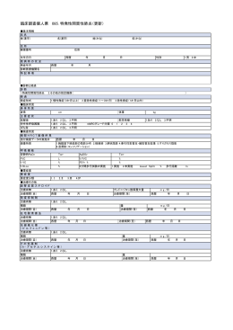 更新申請 [PDFファイル／150KB]