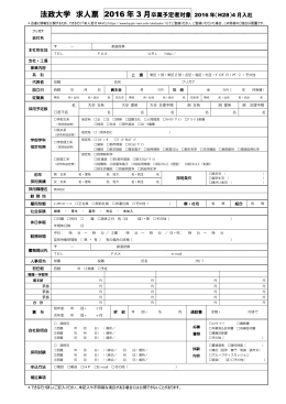 【2016年3月】卒業予定者対象求人票（PDF）