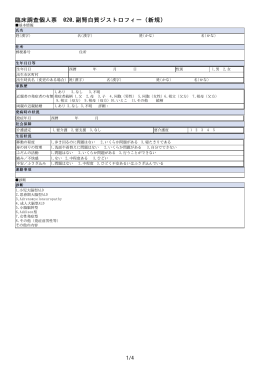 臨床調査個人票 020.副腎白質ジストロフィー（新規）