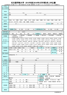 （2016年3月卒用）[PDF：155KB]