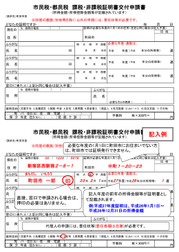 記入例 - 町田市