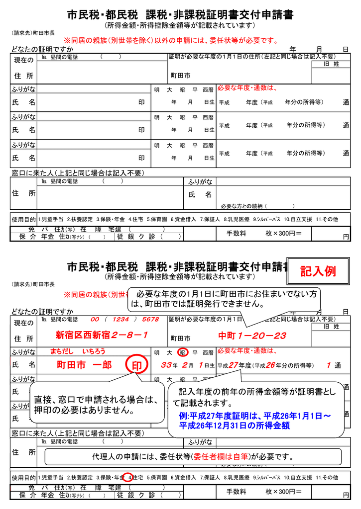 記入例 町田市