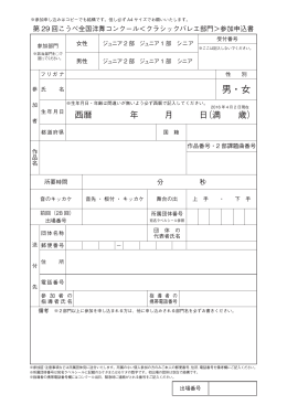 参加申込書